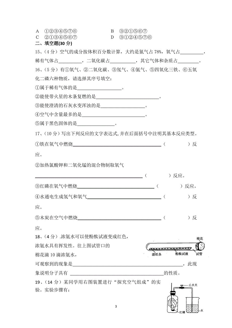 第一次月考试题MicrosoftWord文档.doc_第3页