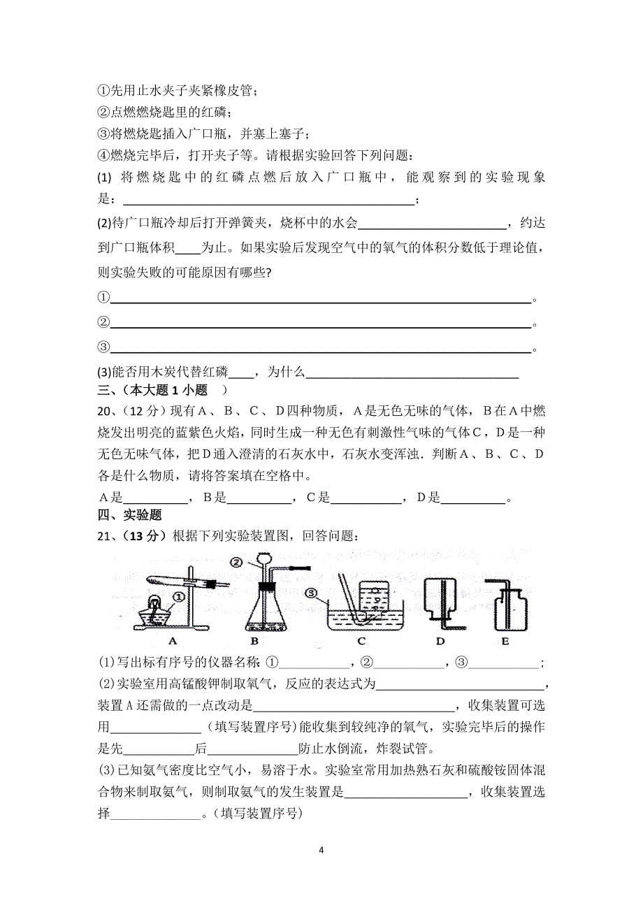 第一次月考试题MicrosoftWord文档.doc_第4页