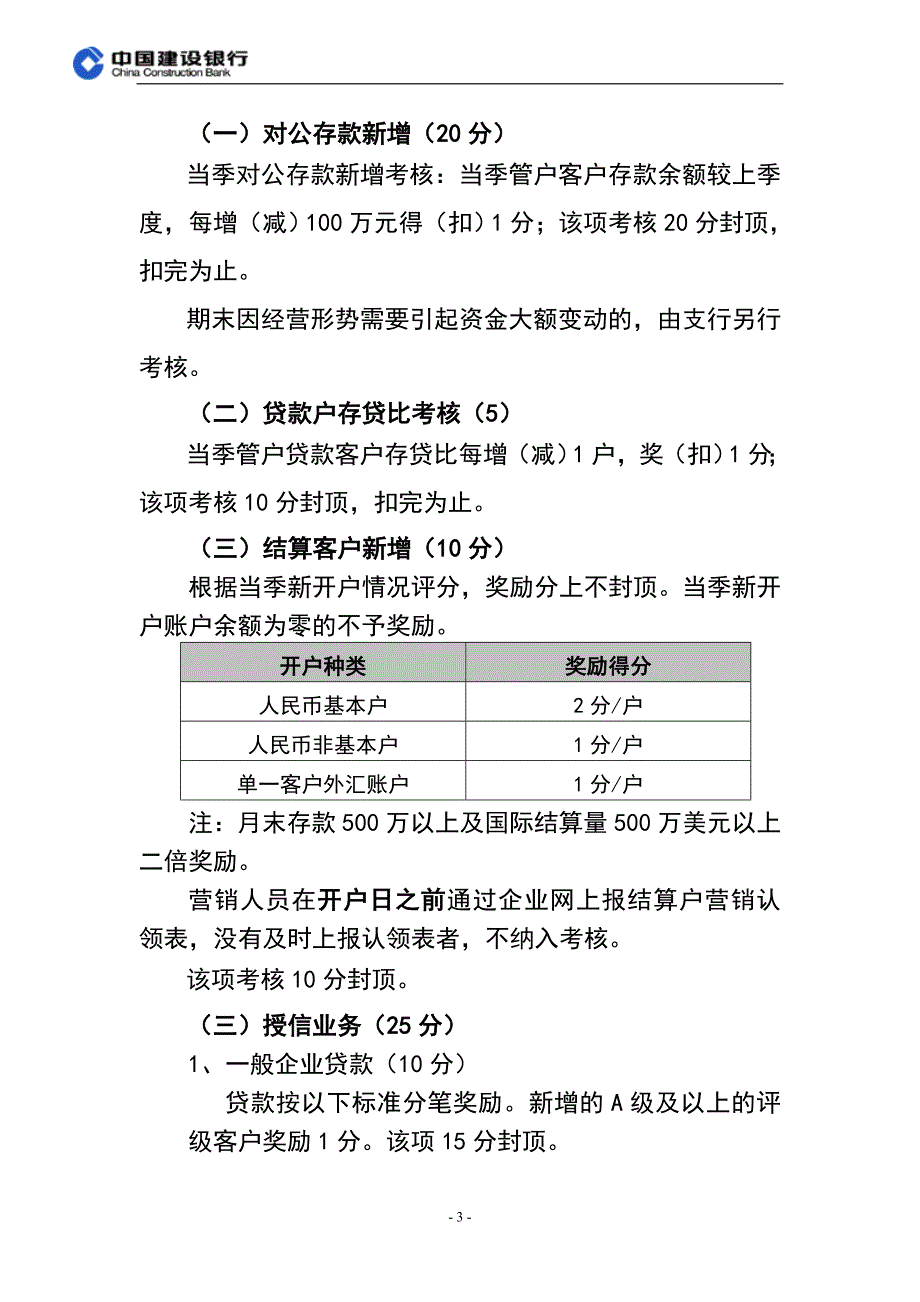 银行公司客户经理考评办法_第3页