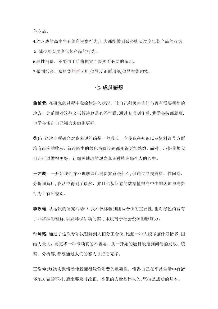 绿色消费之我见研究性学习结题报告_第3页