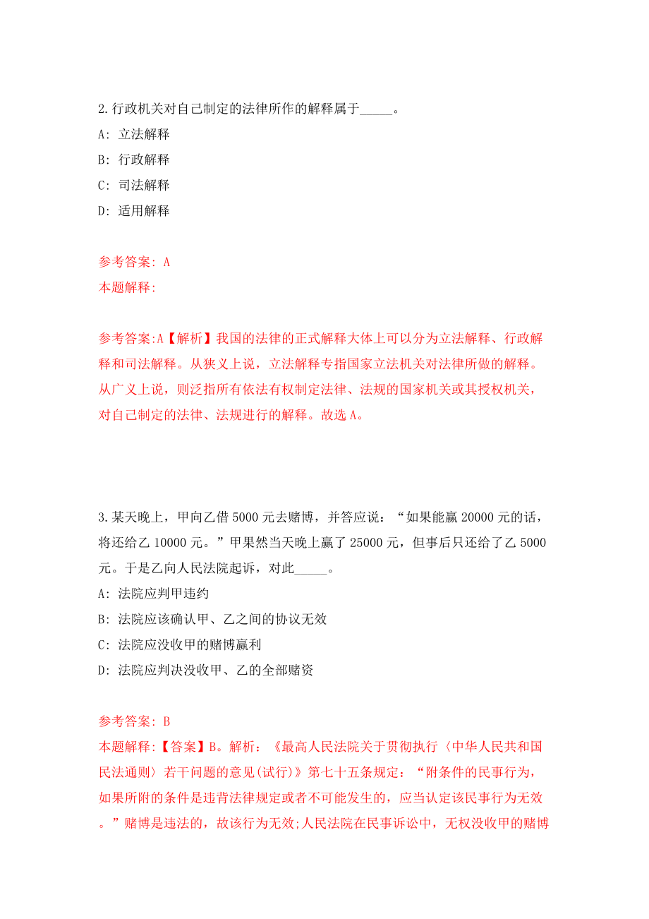 2021年福建南平市顺昌县紧缺急需教师补充招考聘用45人（全考点）模拟卷含答案_第2页