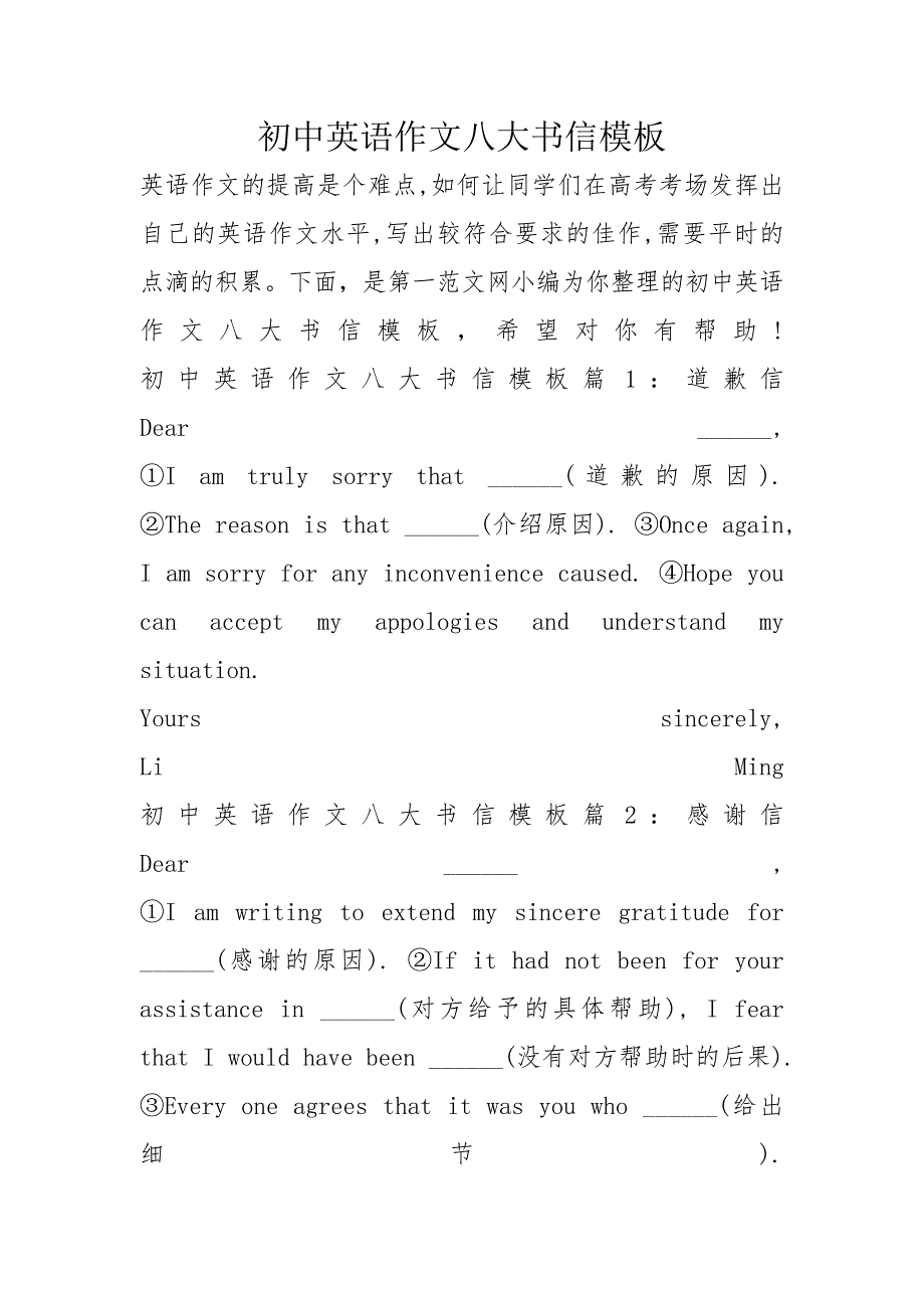 初中英语作文八大书信模板_第1页
