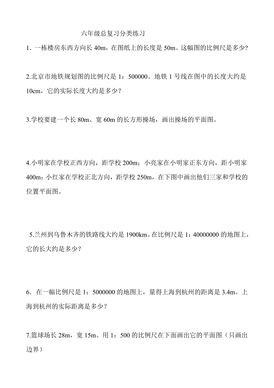 六年级总复习比例的应用练习题2.doc_第1页