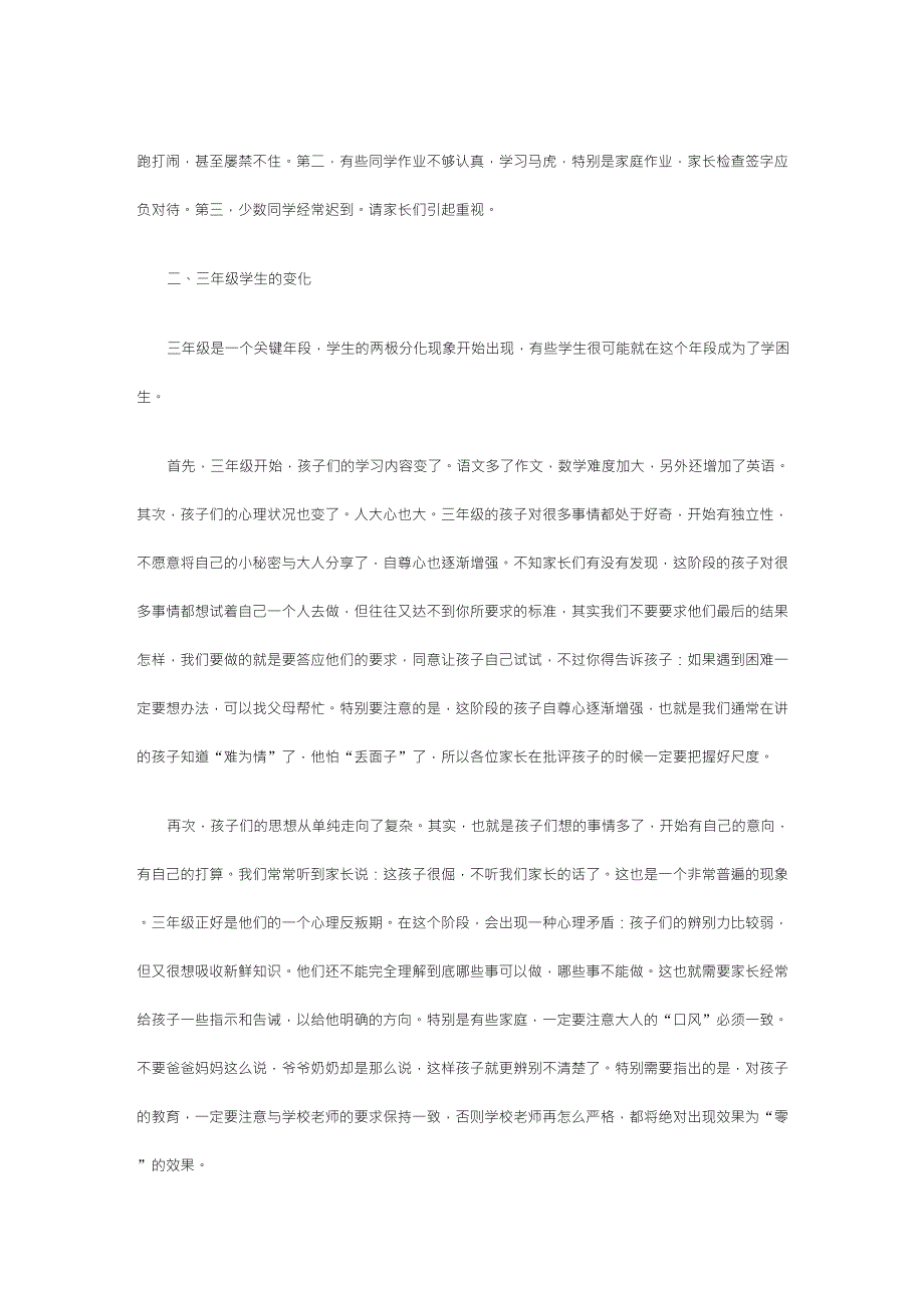 小学三年级第一学期开学家长会班主任发言稿(2篇)_第2页