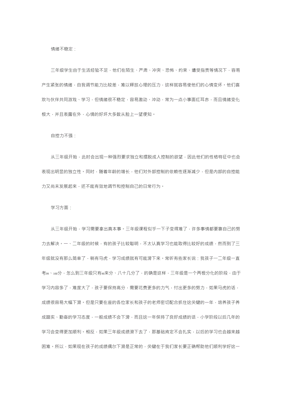 小学三年级第一学期开学家长会班主任发言稿(2篇)_第3页