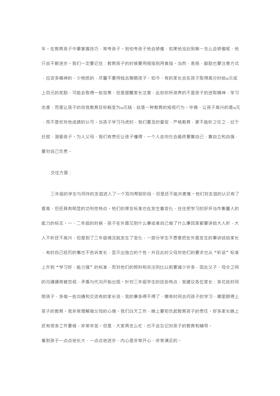 小学三年级第一学期开学家长会班主任发言稿(2篇)_第4页