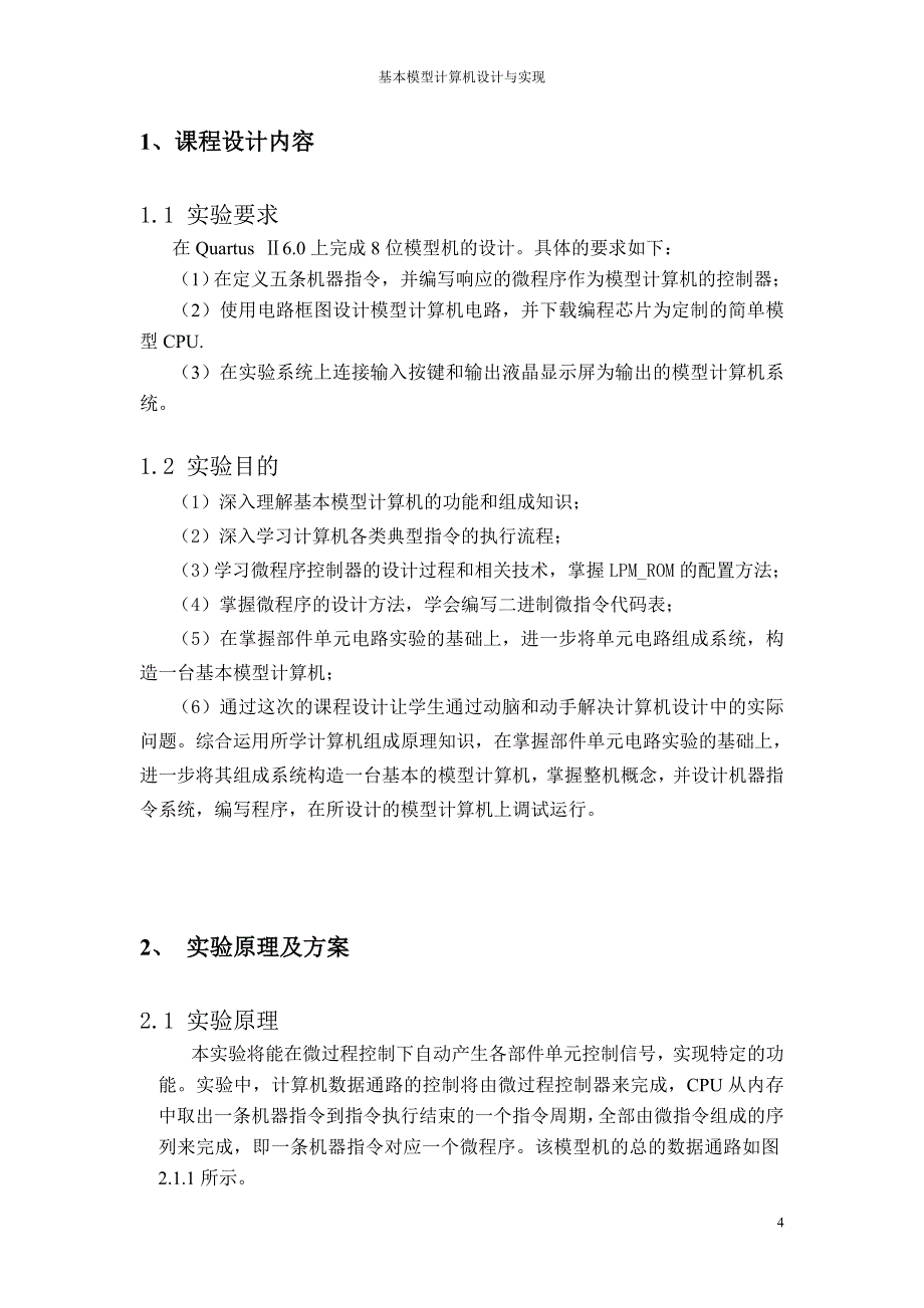 计算机组成课程设计报告八位_第4页