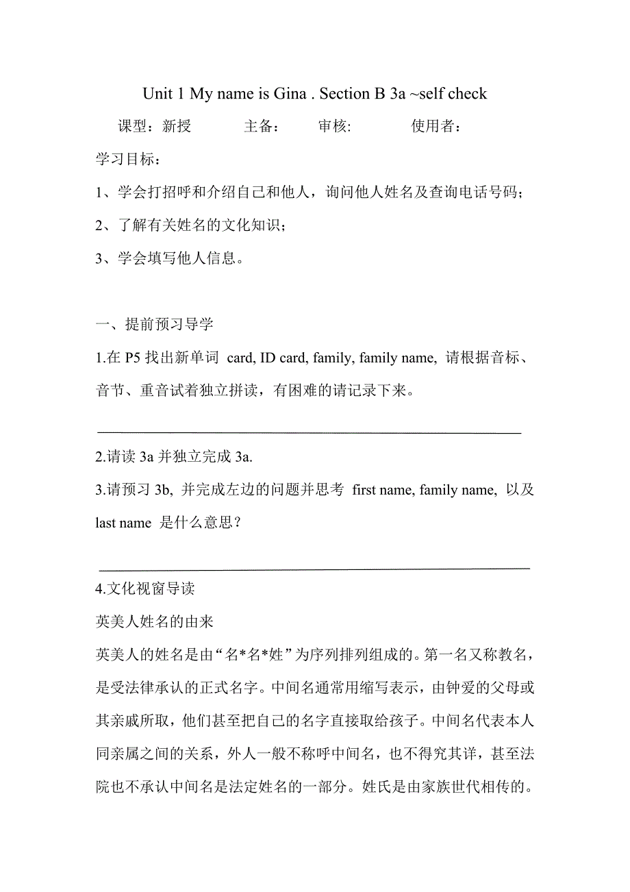 人教版七年级英语上册第一单元导学稿2_第1页