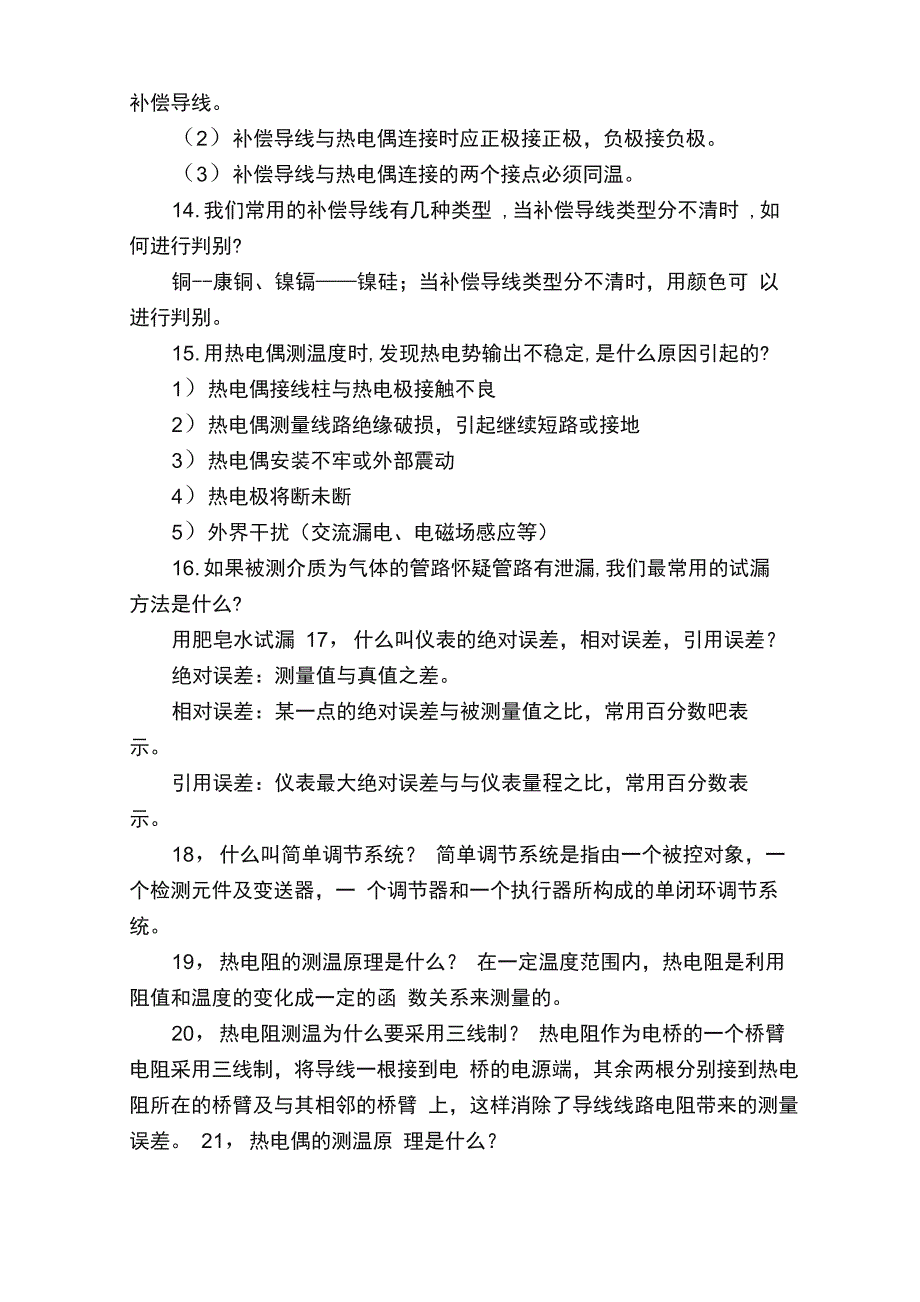 仪表工应知应会及故障处理_第2页