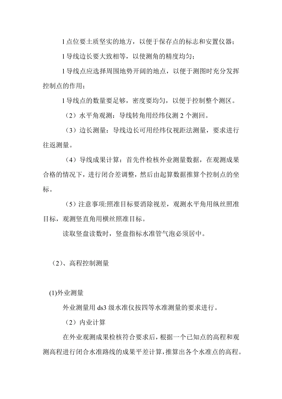 土木工程测量个人实习报告_第3页