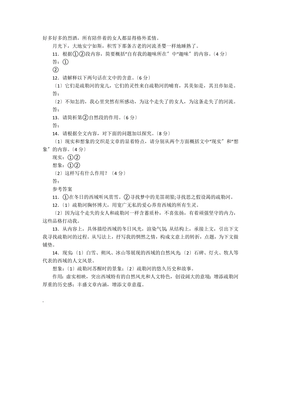 寻找疏勒河庐野阅读附答案_第2页