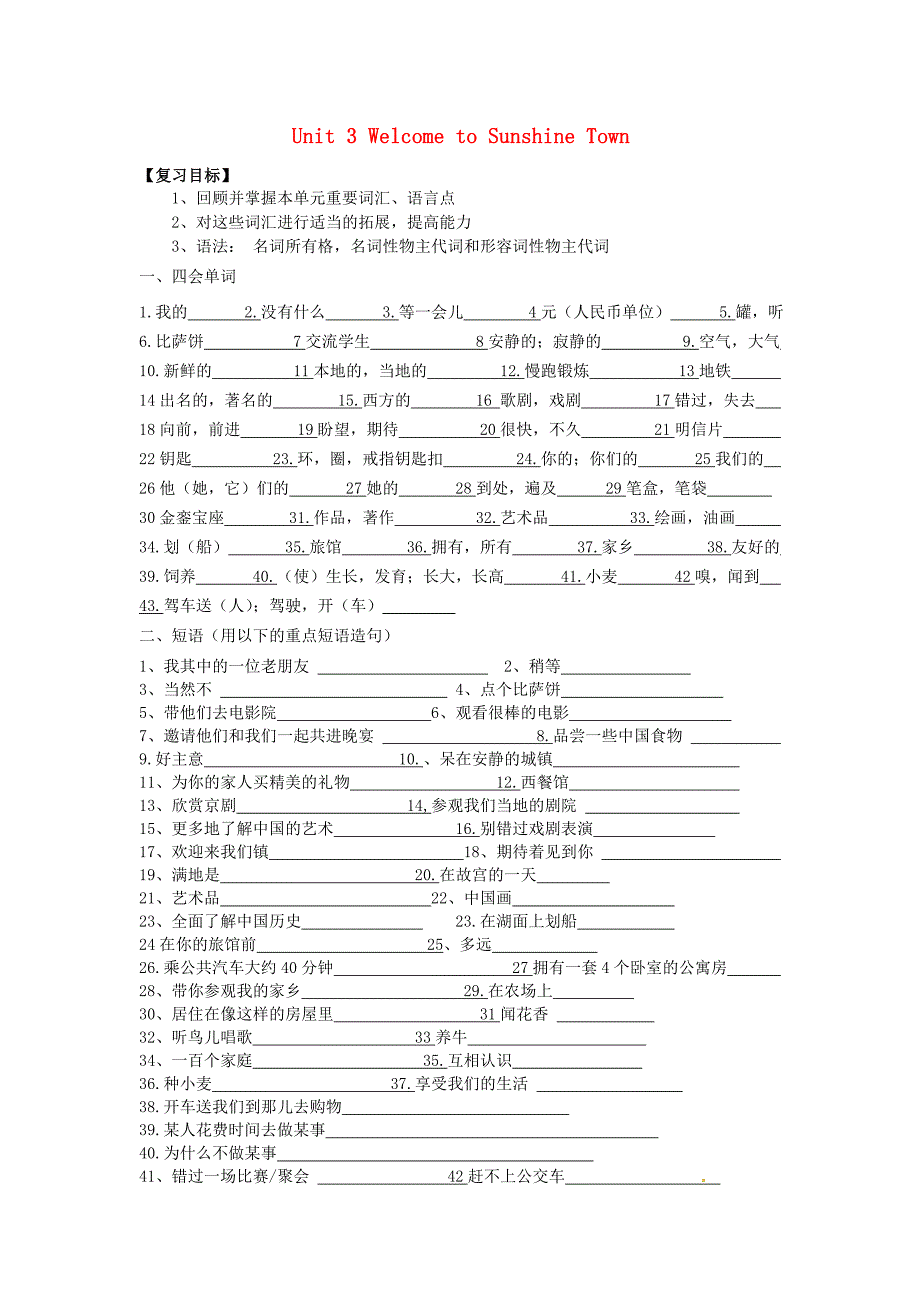 江苏省铜山区清华中学七年级英语下册 Unit 3 Welcome to Sunshine Town复习学案（无答案）（新版）牛津版_第1页