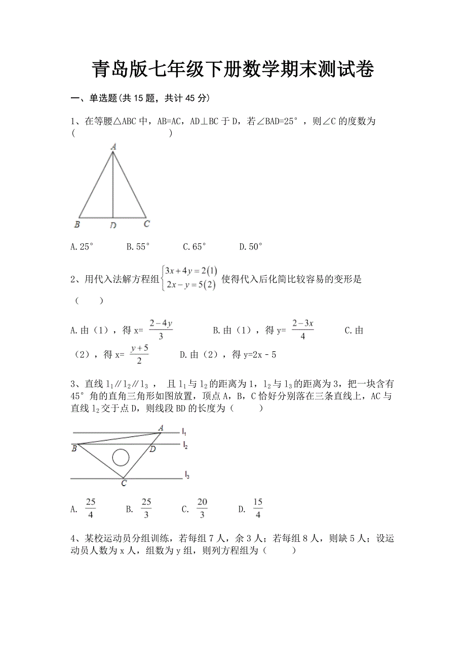 青岛版七年级下册数学期末测试卷.docx_第1页