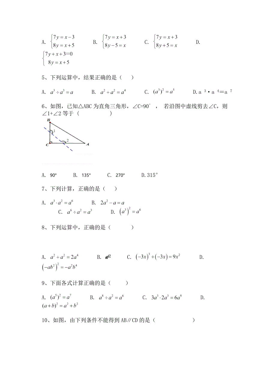 青岛版七年级下册数学期末测试卷.docx_第2页