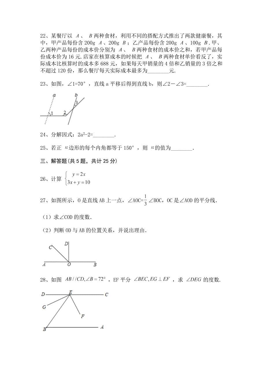 青岛版七年级下册数学期末测试卷.docx_第5页