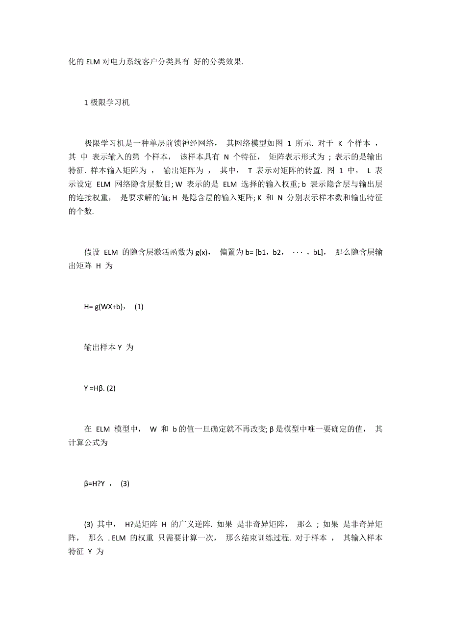 基于自适应竞争的均衡优化电力系统客户分类_第3页