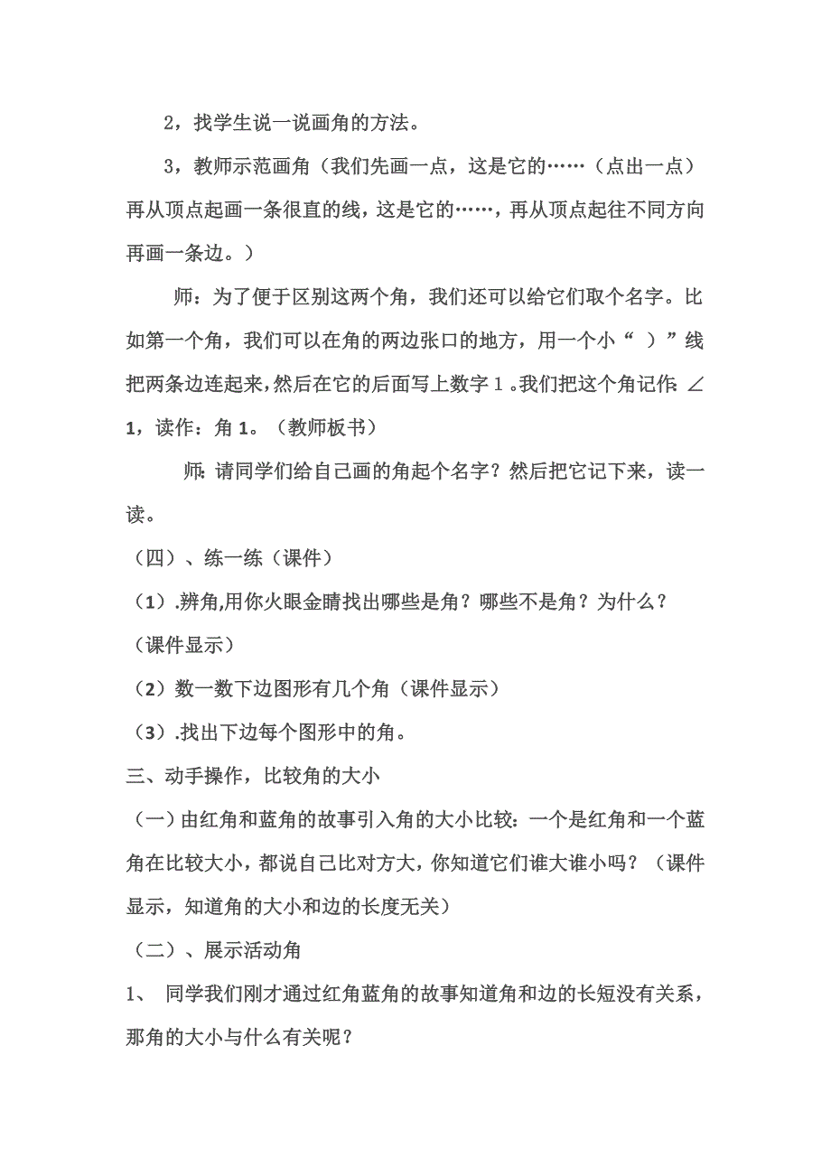 北师大版小学数学二年级下册.doc_第4页