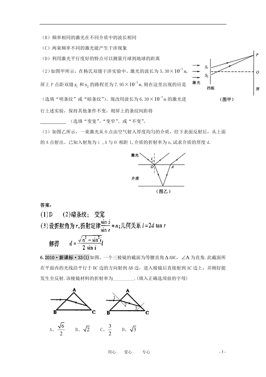 高三物理版6年高考4年模拟光学_第3页