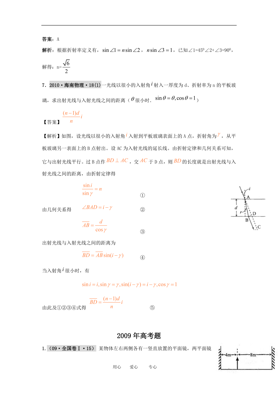 高三物理版6年高考4年模拟光学_第4页