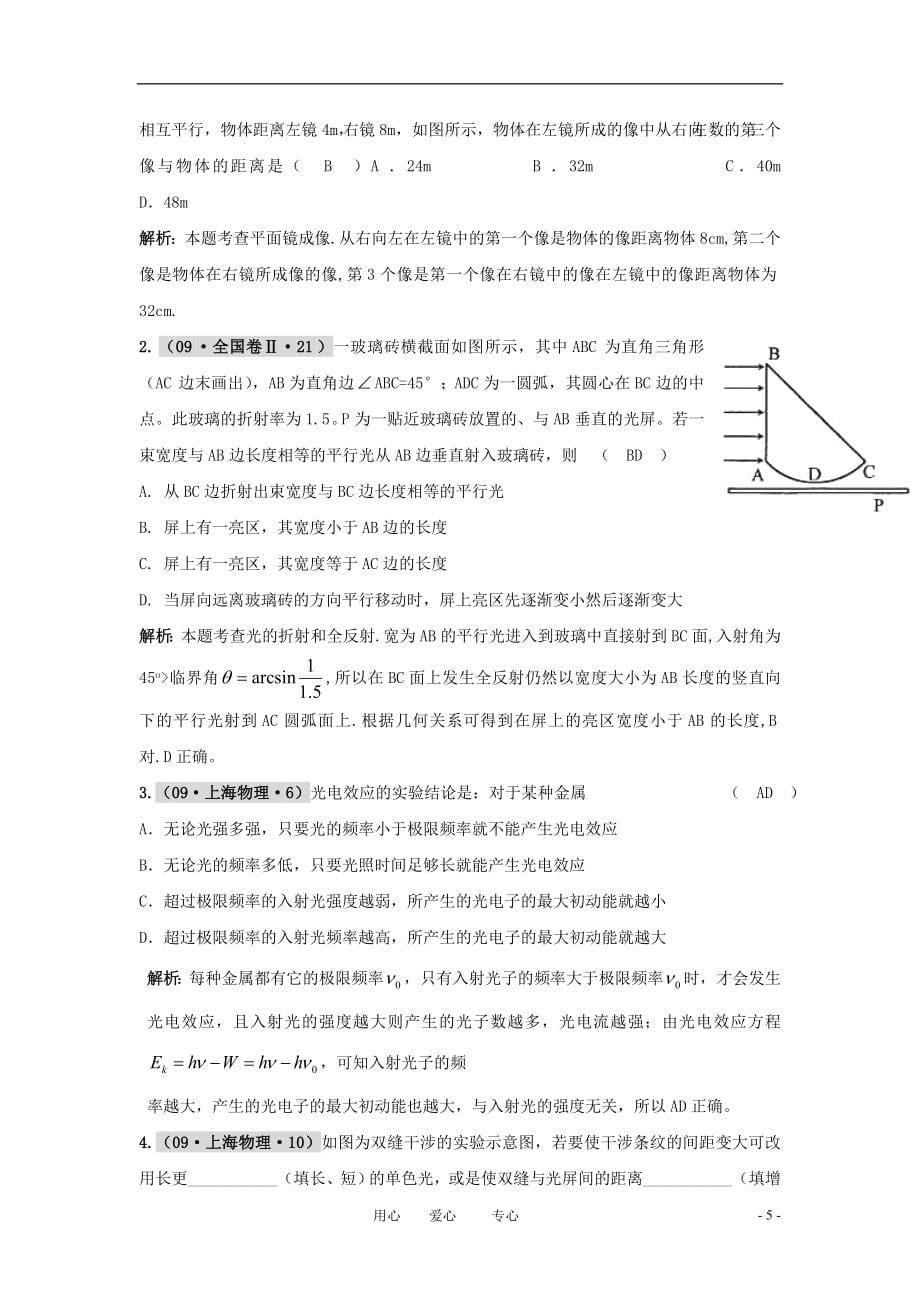 高三物理版6年高考4年模拟光学_第5页