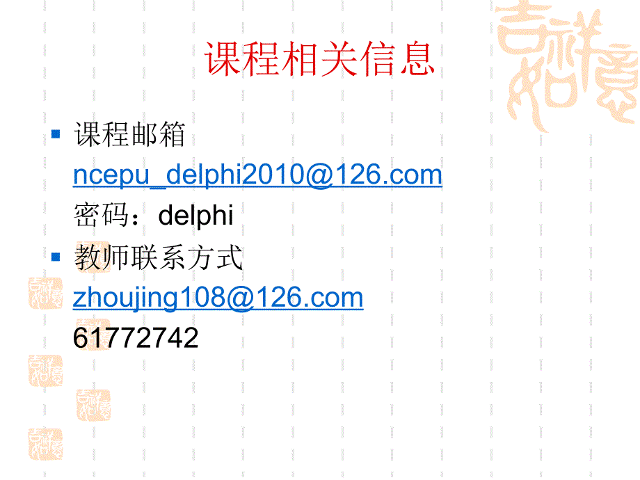 第1讲Delphi集成开发环境介绍_第1页