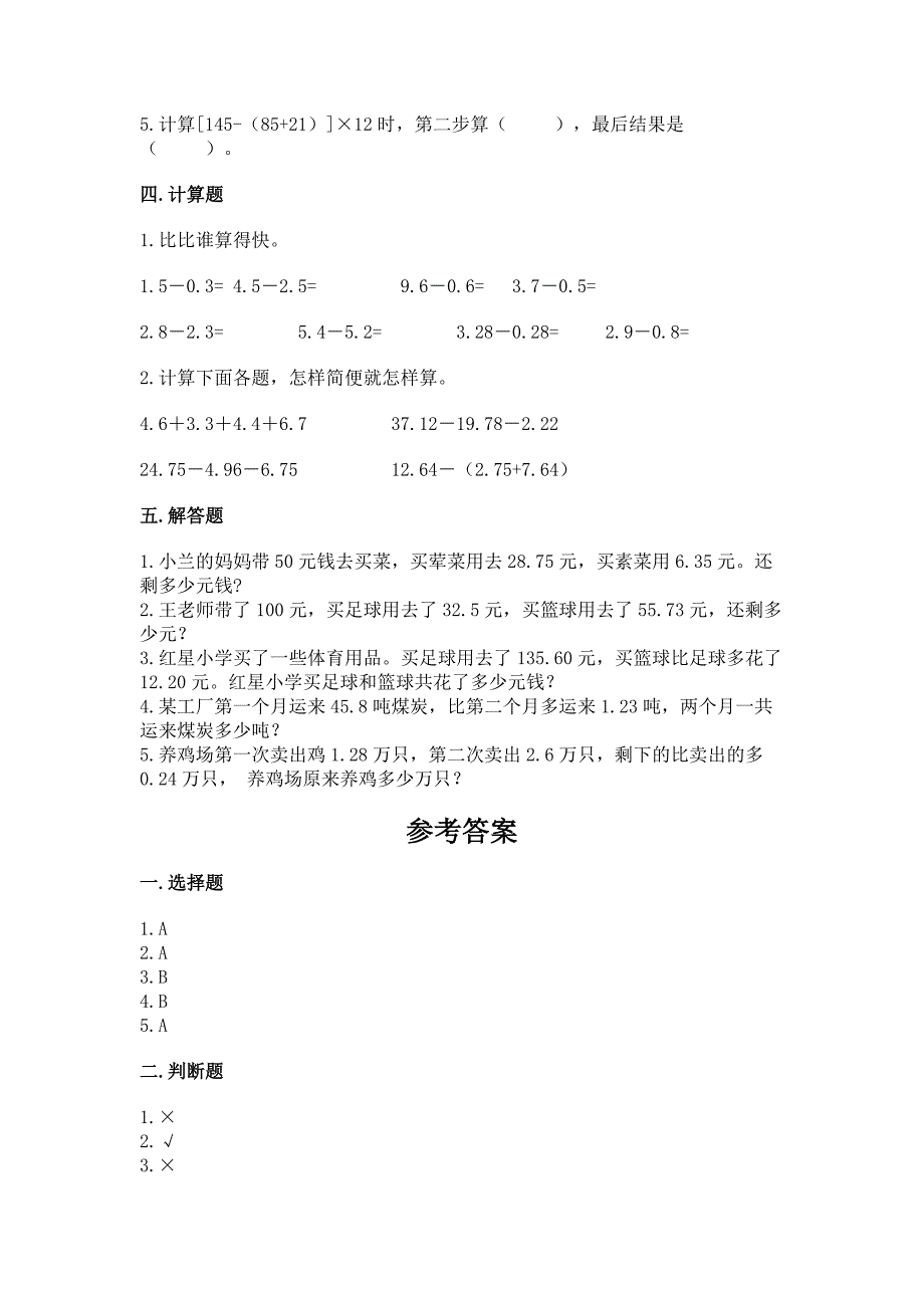 冀教版四年级下册数学第八单元-小数加法和减法-同步练习.docx_第2页