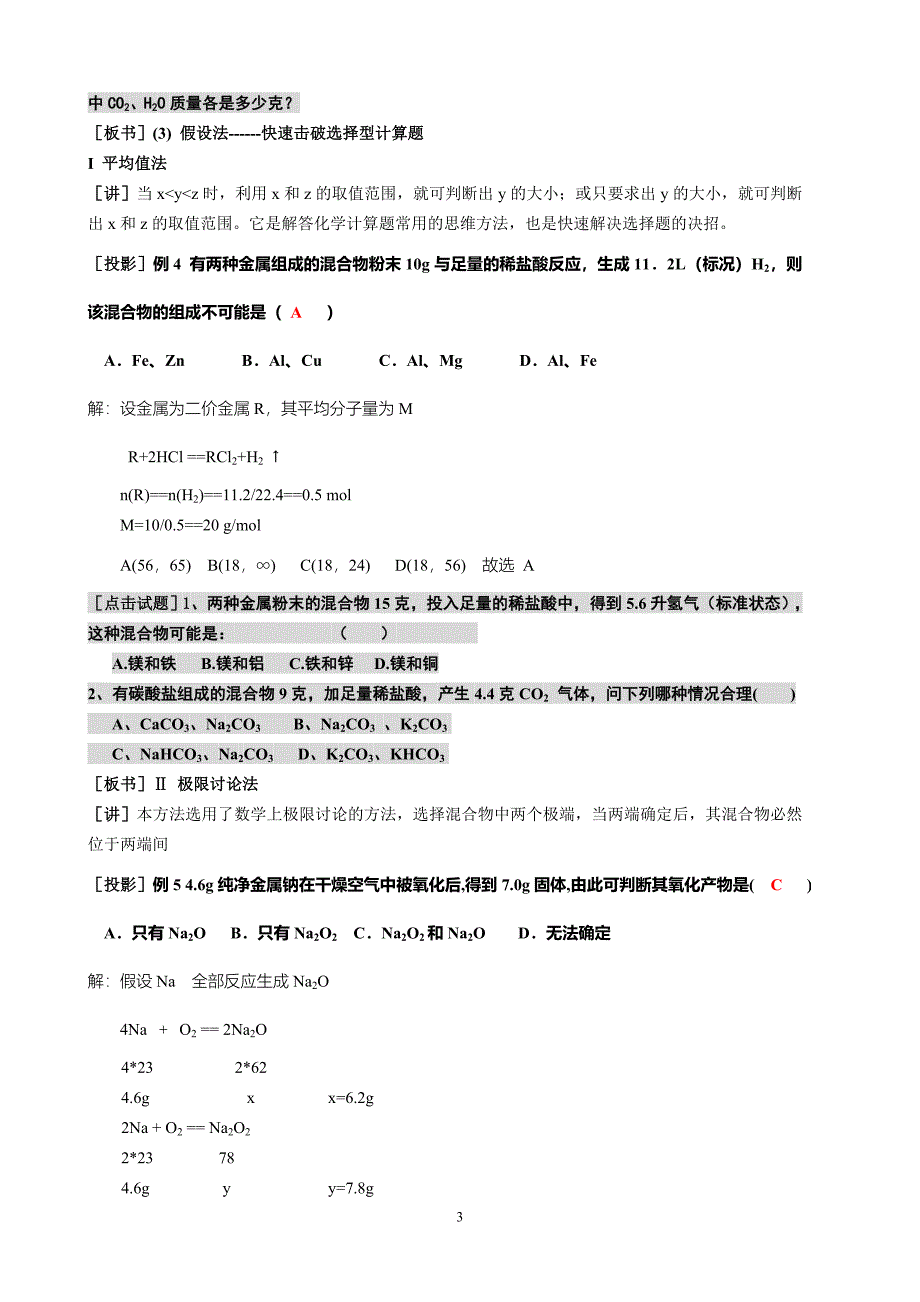 金属及其化合物典型例题_第3页