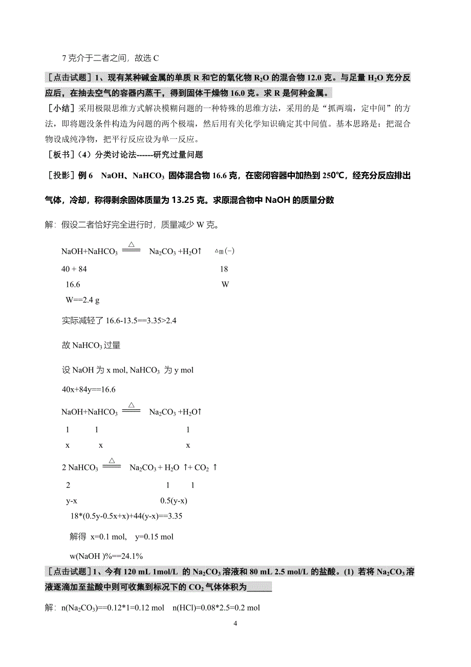 金属及其化合物典型例题_第4页