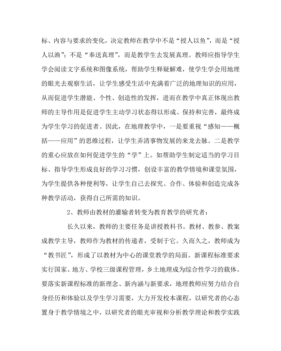 地理（心得）之对高中地理新课程改革的思考_第2页