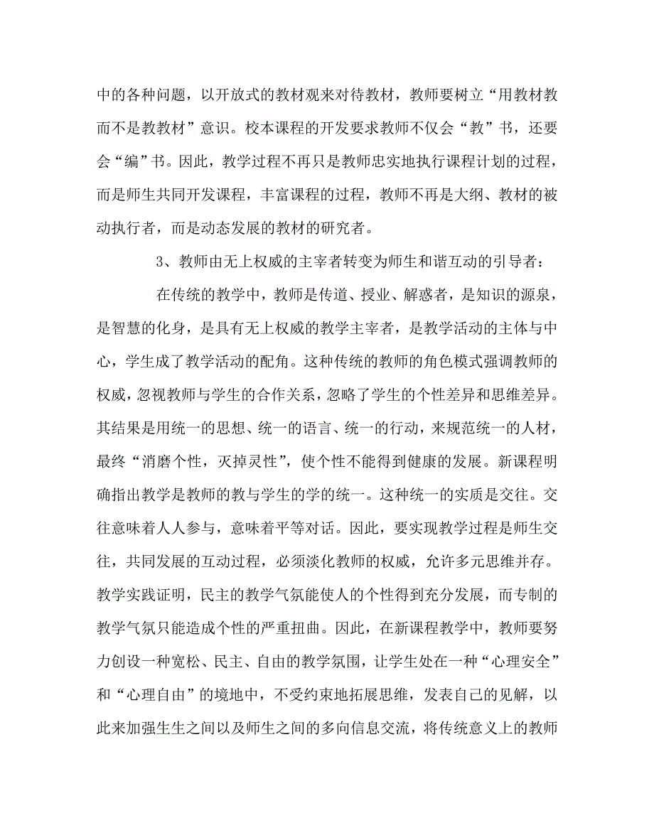 地理（心得）之对高中地理新课程改革的思考_第3页