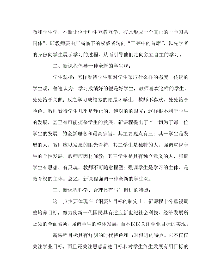 地理（心得）之对高中地理新课程改革的思考_第4页