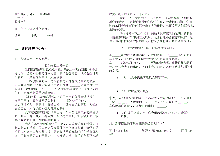 部编人教版五年级综合练习题上学期语文一单元模拟试卷.docx_第2页