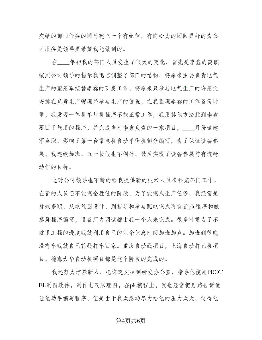 电气工程师2023个人工作总结标准范文（2篇）.doc_第4页