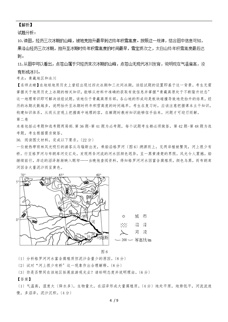 地理全国卷三word版有详解_第4页