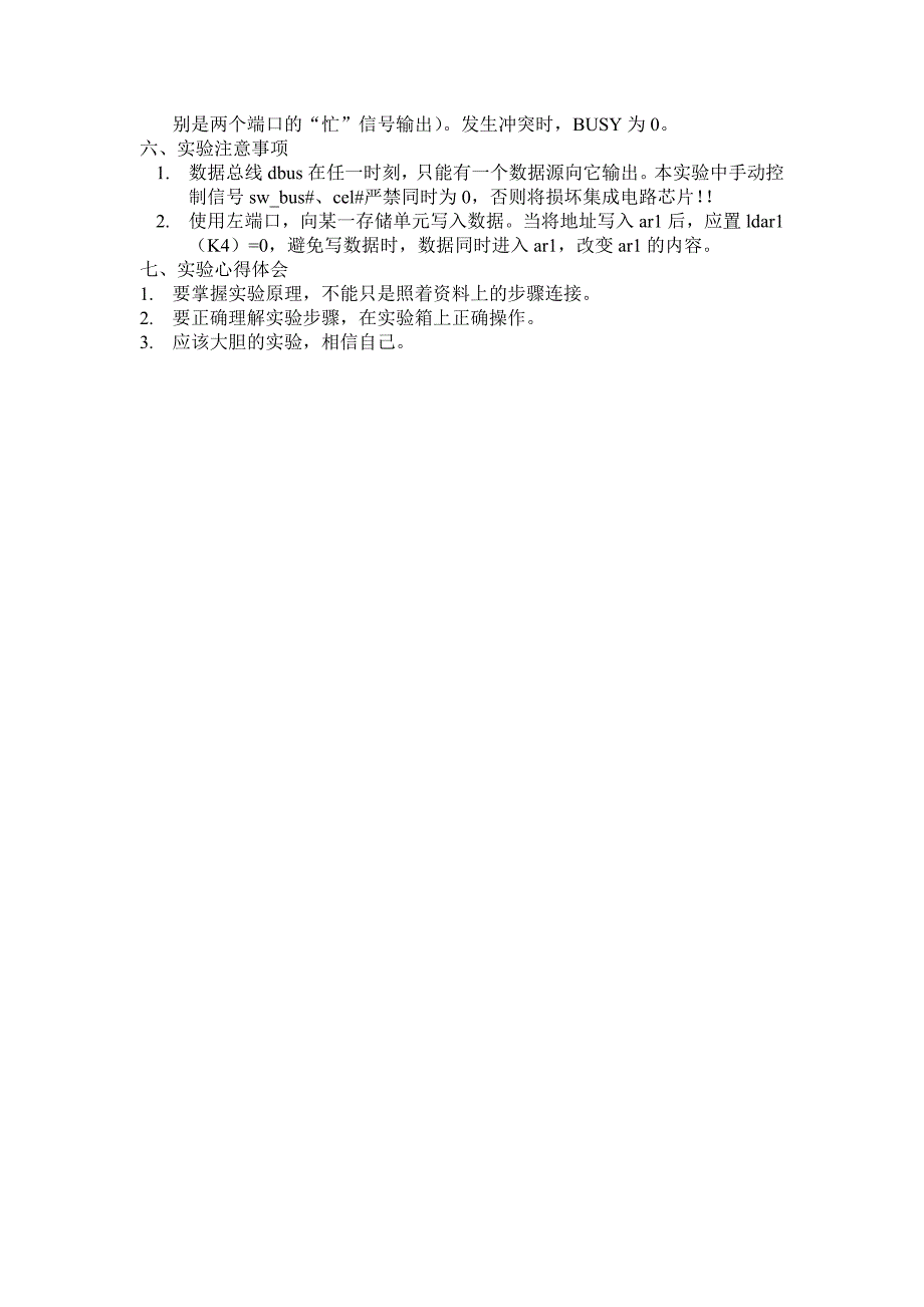 实验2双端口存储器原理实验.doc_第3页