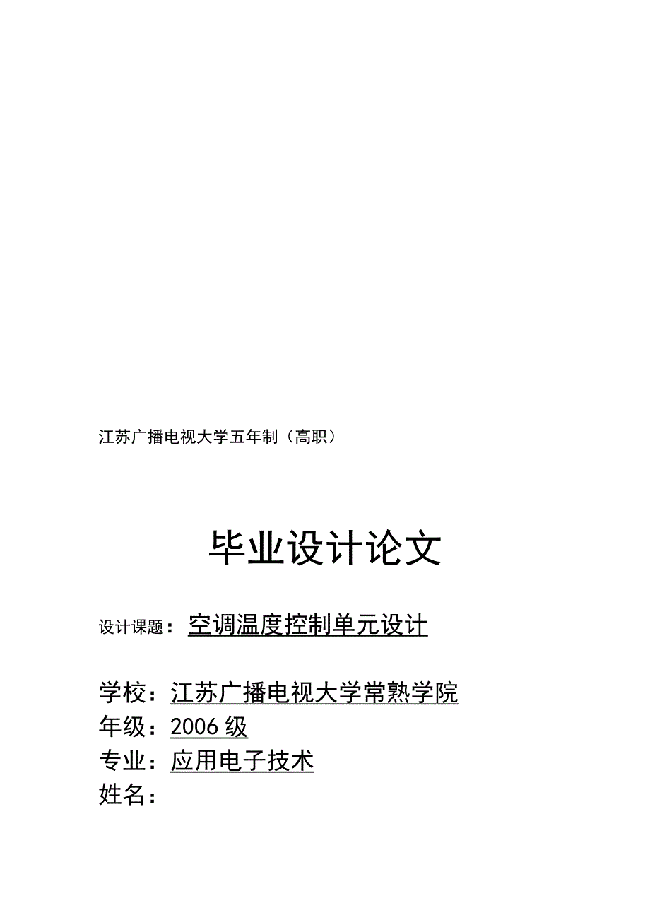 空调温度控制单元设计_第1页