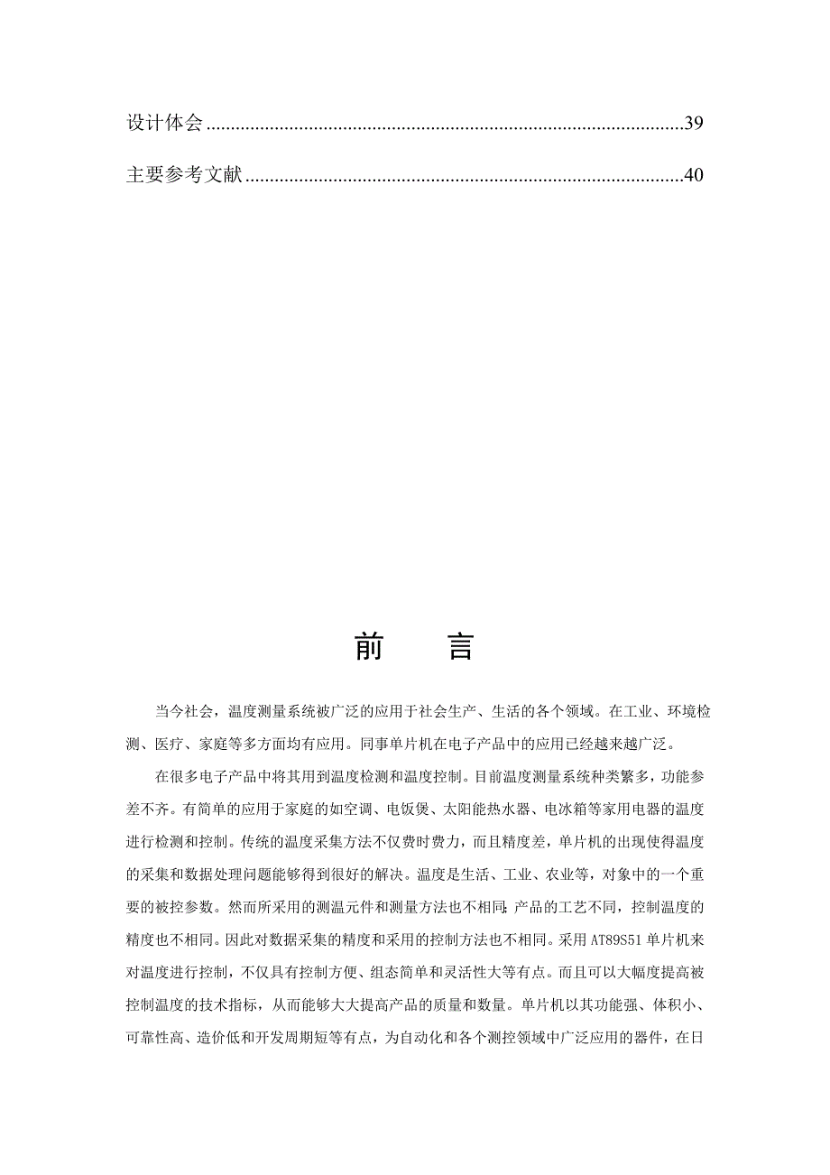 空调温度控制单元设计_第4页