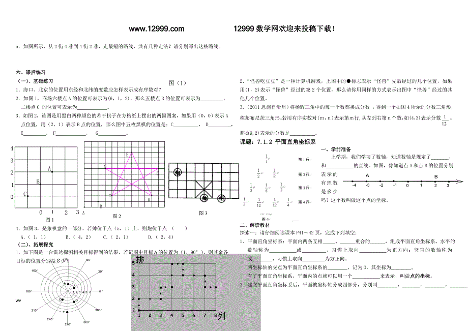 第七章平面直角坐标系导学案_第2页