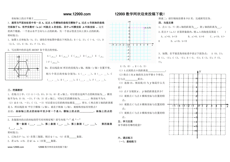 第七章平面直角坐标系导学案_第3页