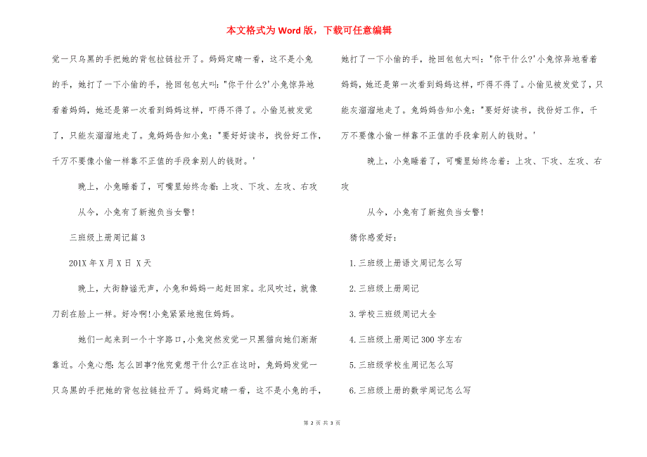 [三年级上册周记怎么写] 小学三年级周记300字.docx_第2页