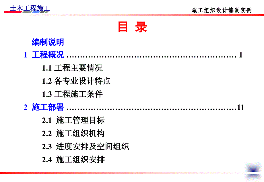 施工组织设计实例幻灯片_第3页