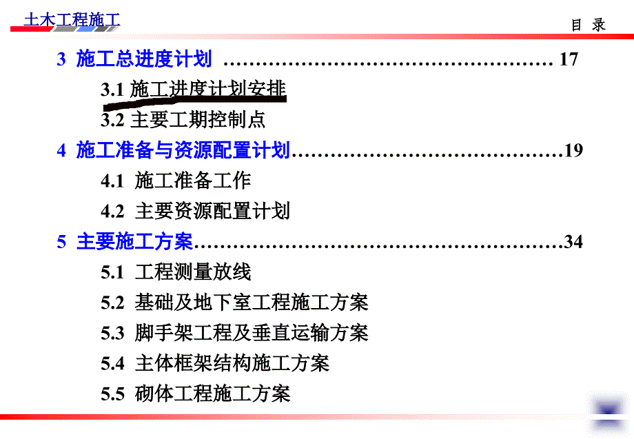 施工组织设计实例幻灯片_第4页