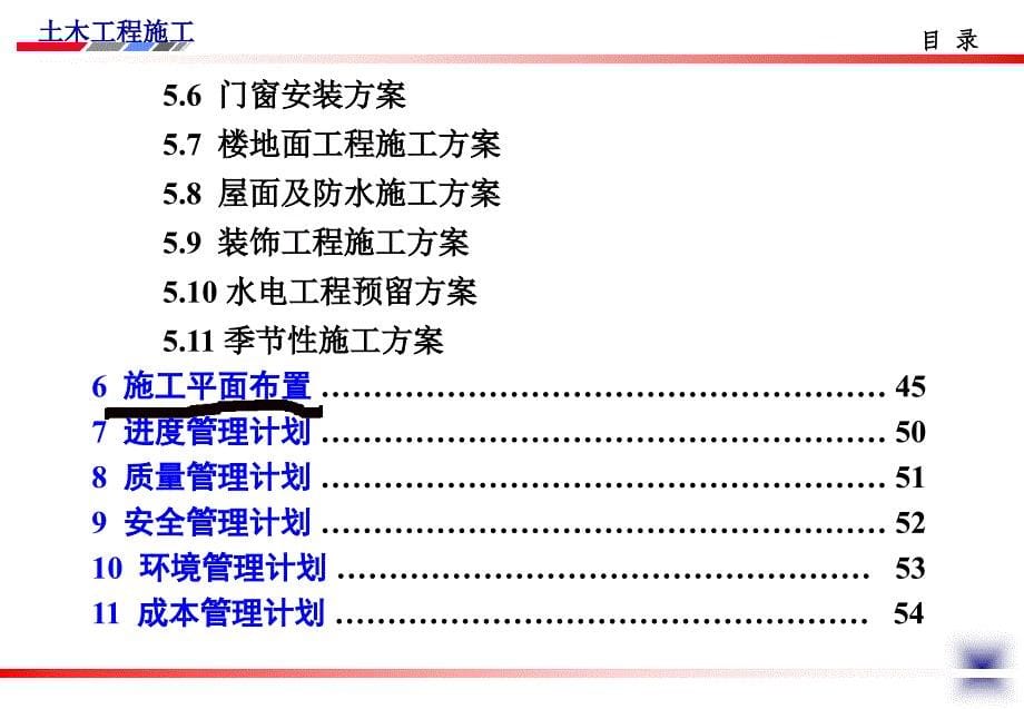 施工组织设计实例幻灯片_第5页