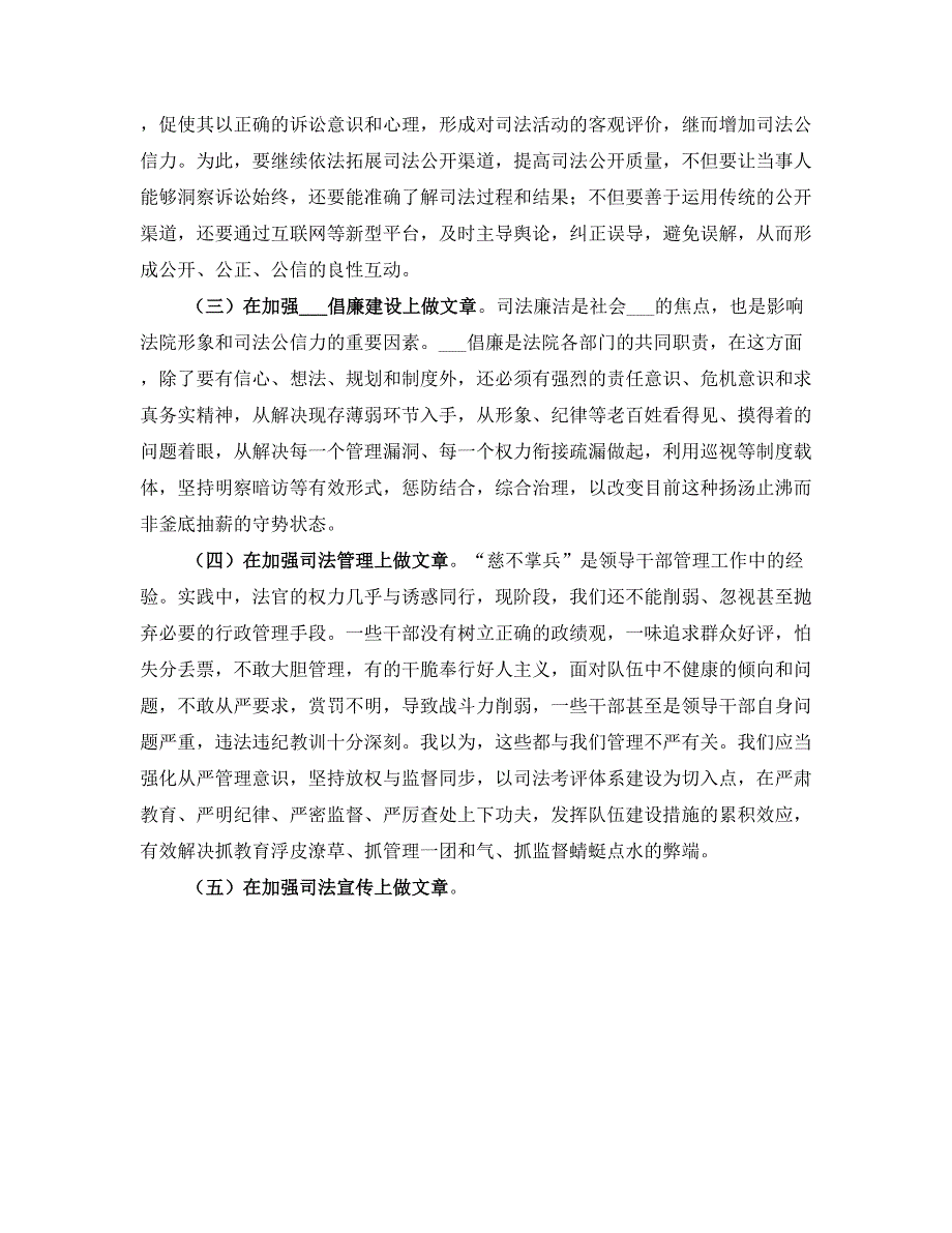 法院提高司法公信力经验交流材料5篇(二)_第4页