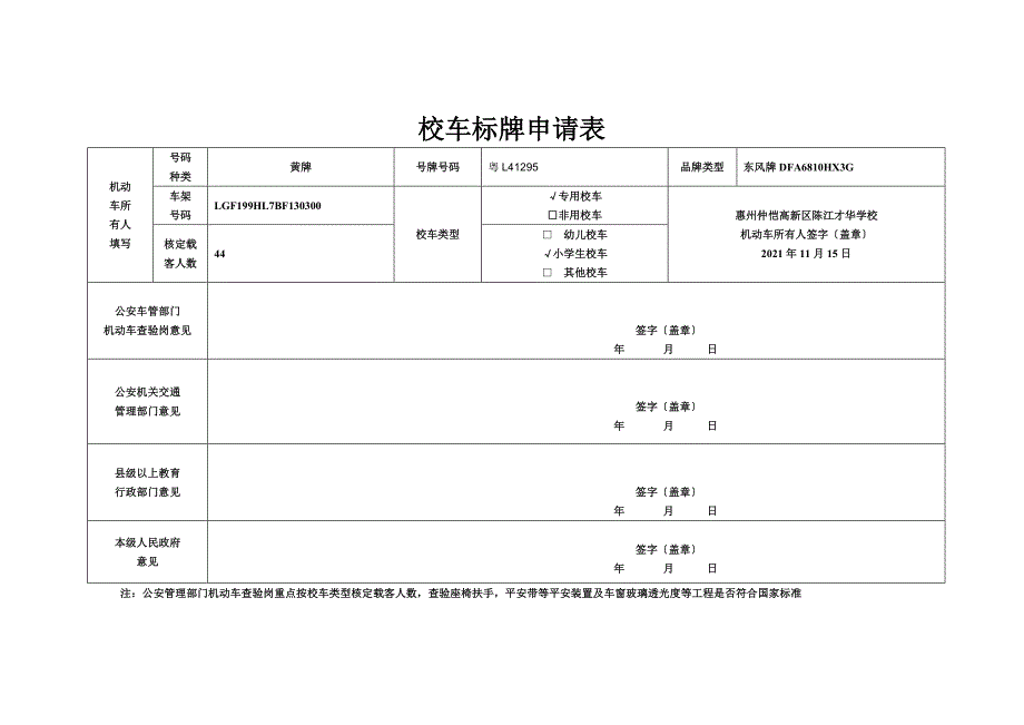 校车运行线路表、申请表-_第2页