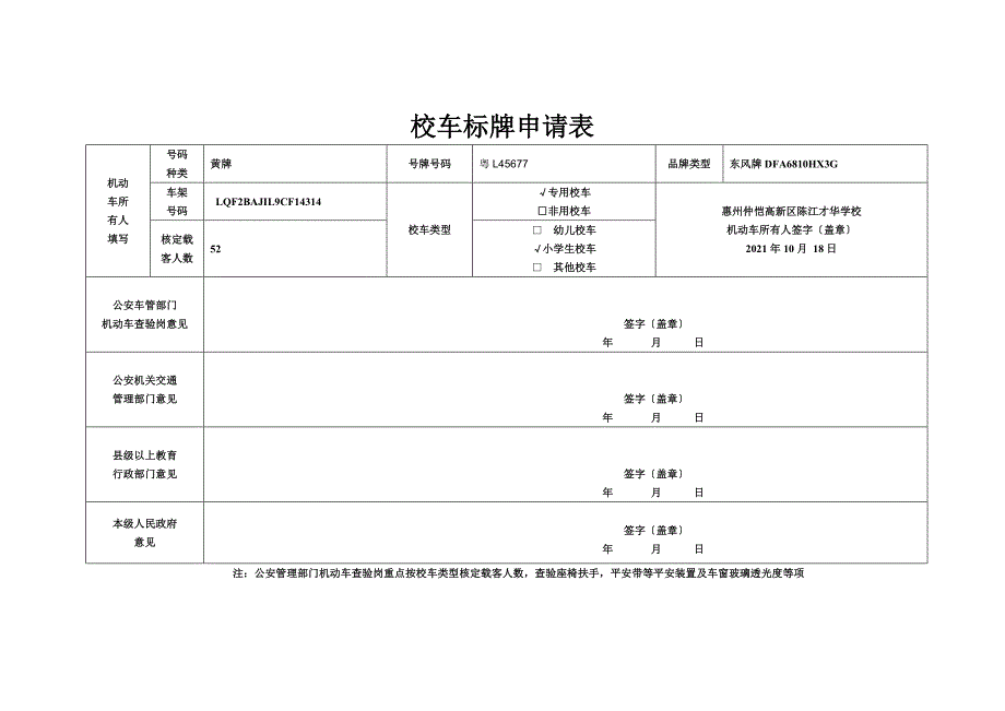 校车运行线路表、申请表-_第4页