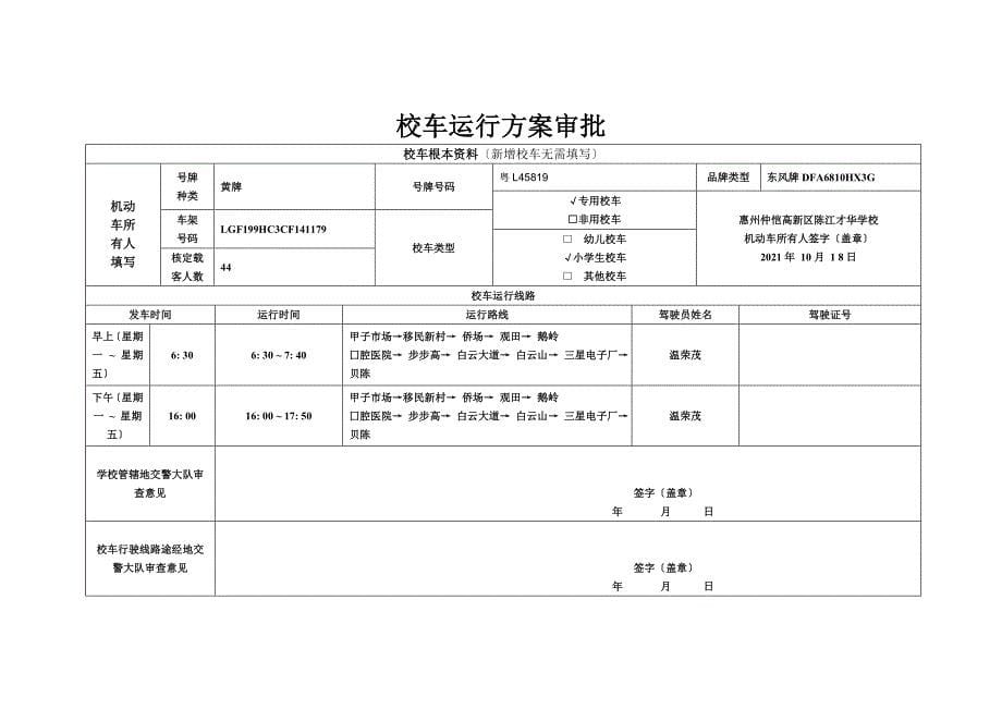 校车运行线路表、申请表-_第5页