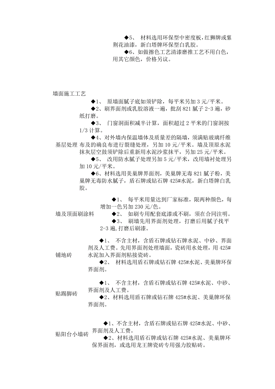 家装完全手册-施工.doc_第4页