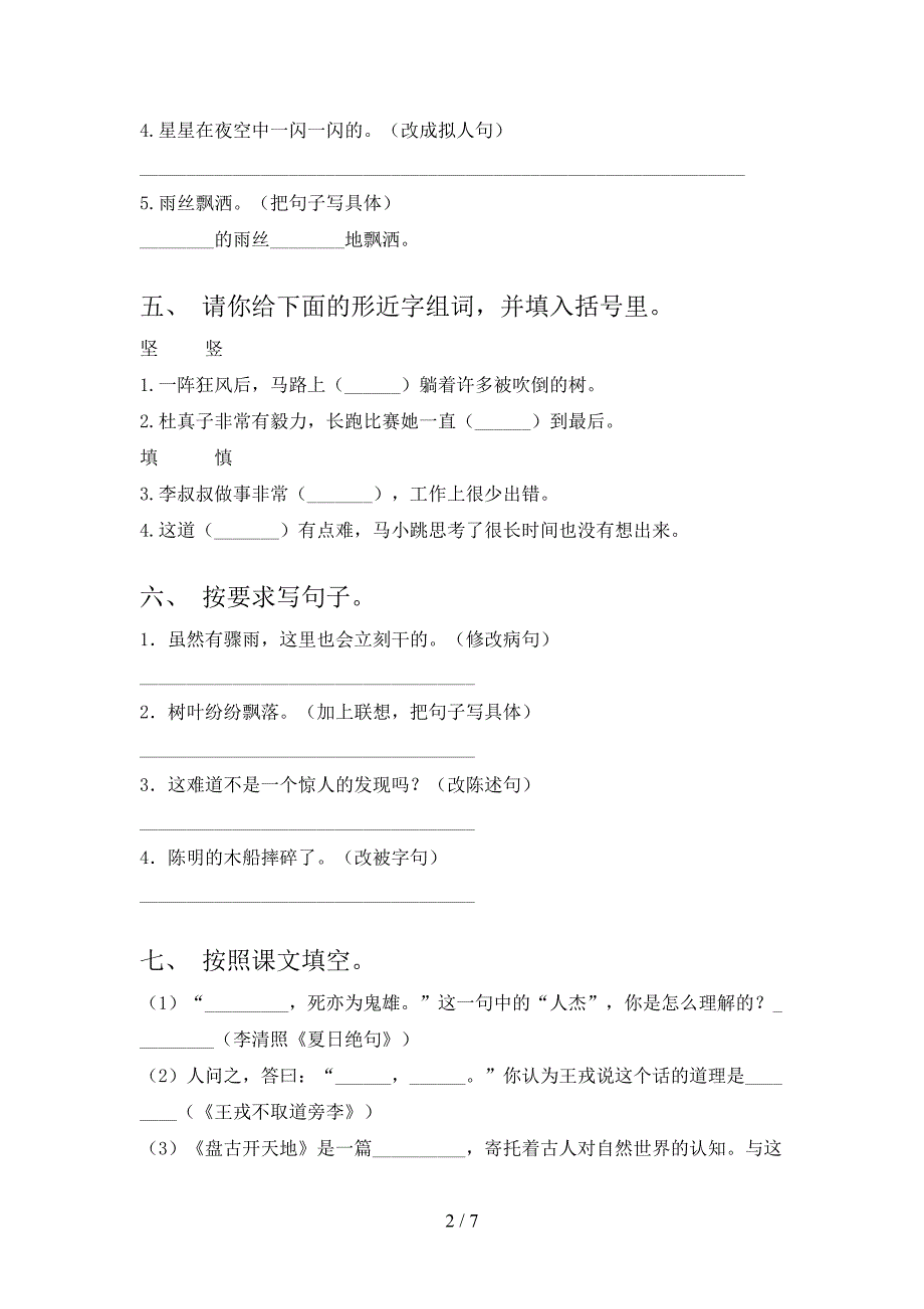 沪教版小学四年级语文上学期期末考试完整_第2页