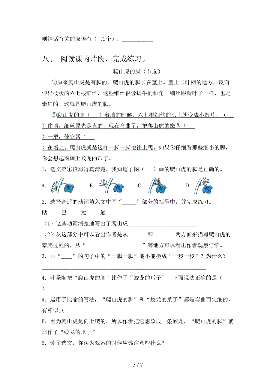 沪教版小学四年级语文上学期期末考试完整_第3页